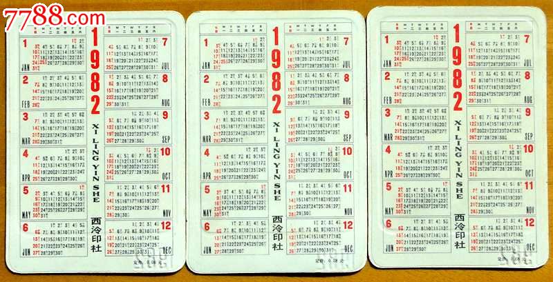 西冷印社1982年日历片3枚合售(9.1X6.2CM)