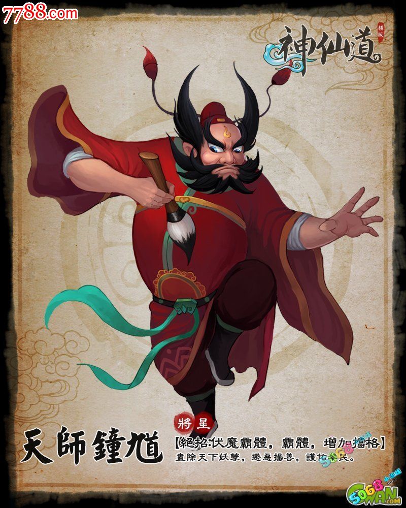 钟馗传-斩鬼传·平鬼传