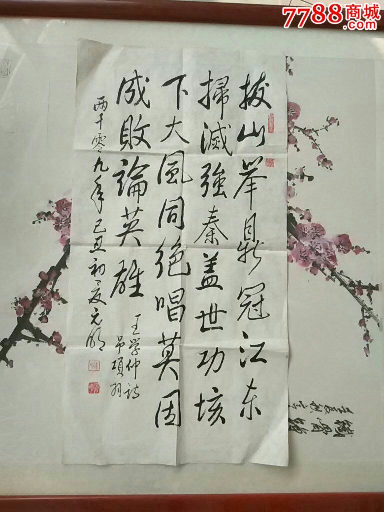 赵元明老先生书法作品,赵元明,已故书画艺术名家,真,孤,绝