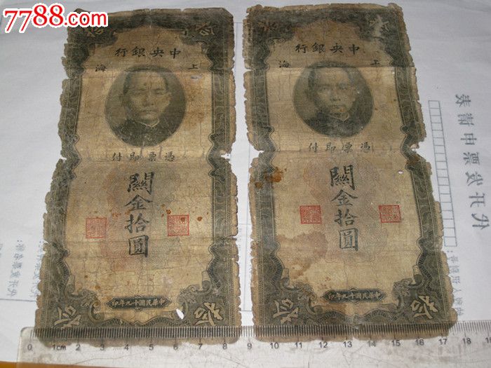 出两张大关金票