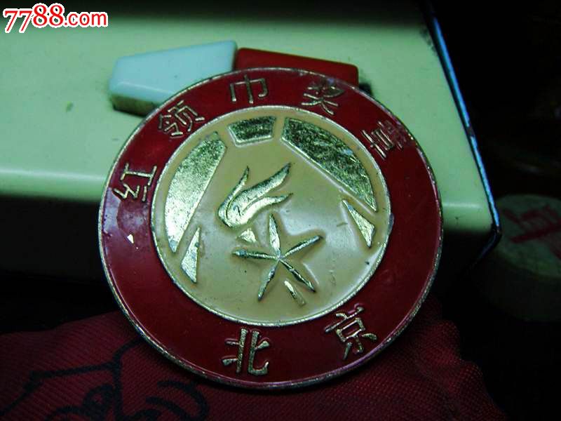 红领巾奖章北京