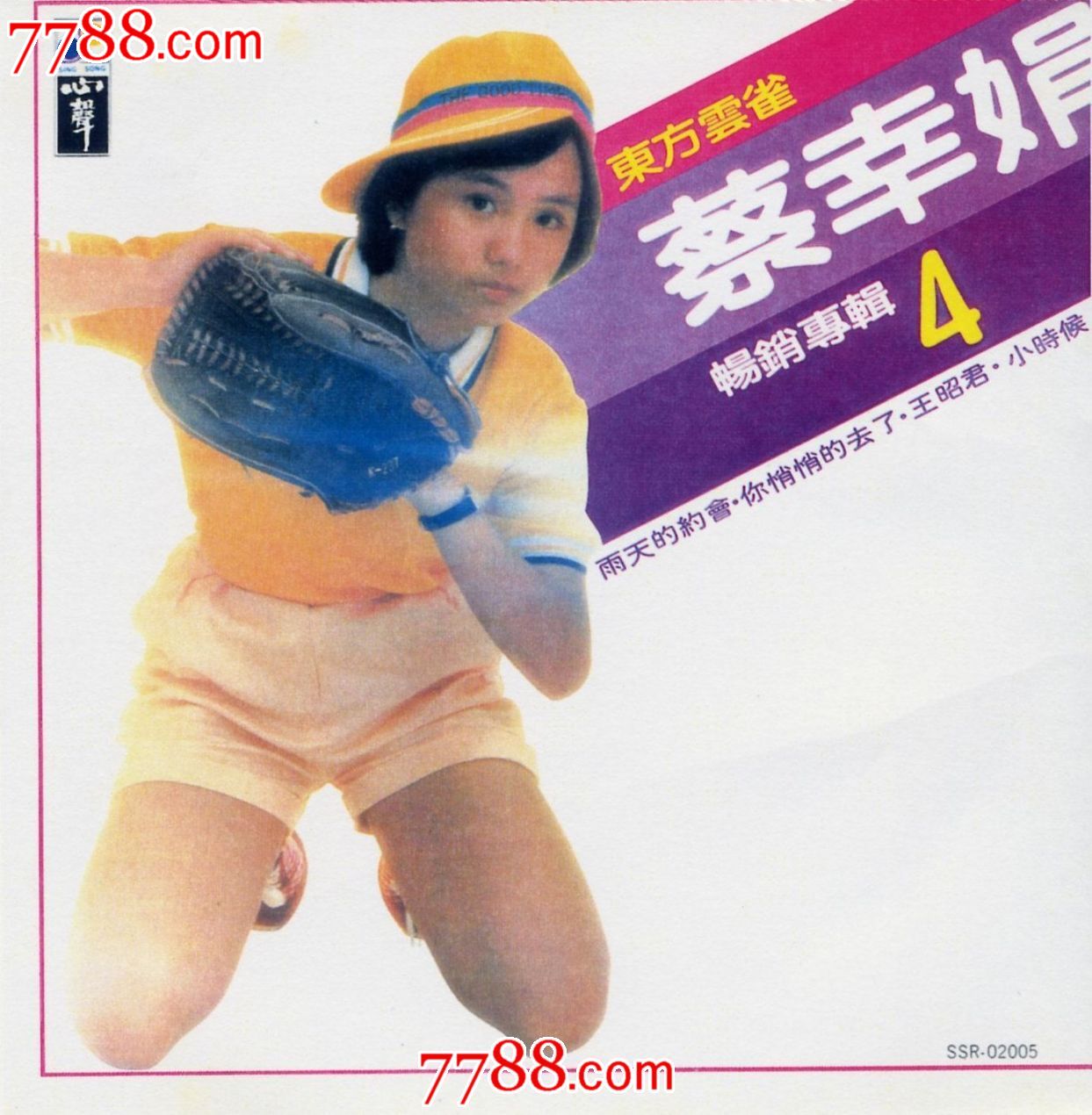 蔡幸娟_雨天的约会