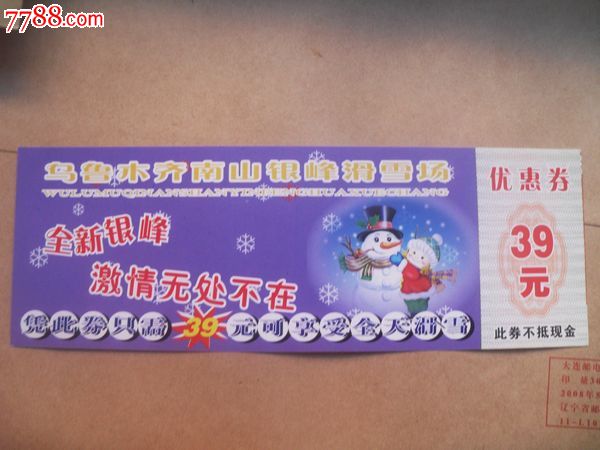 乌鲁木齐南山银峰滑雪场