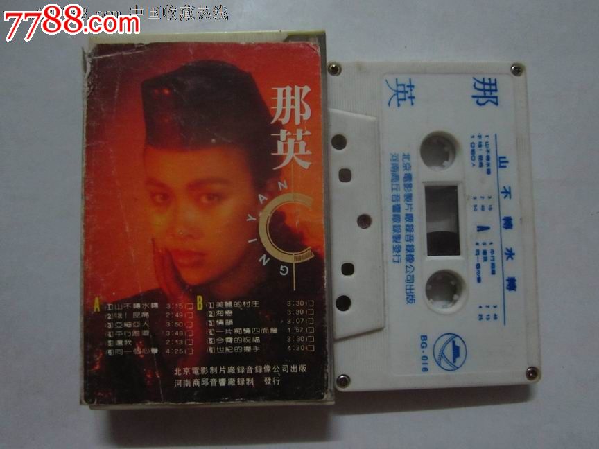 那英-山不转水转