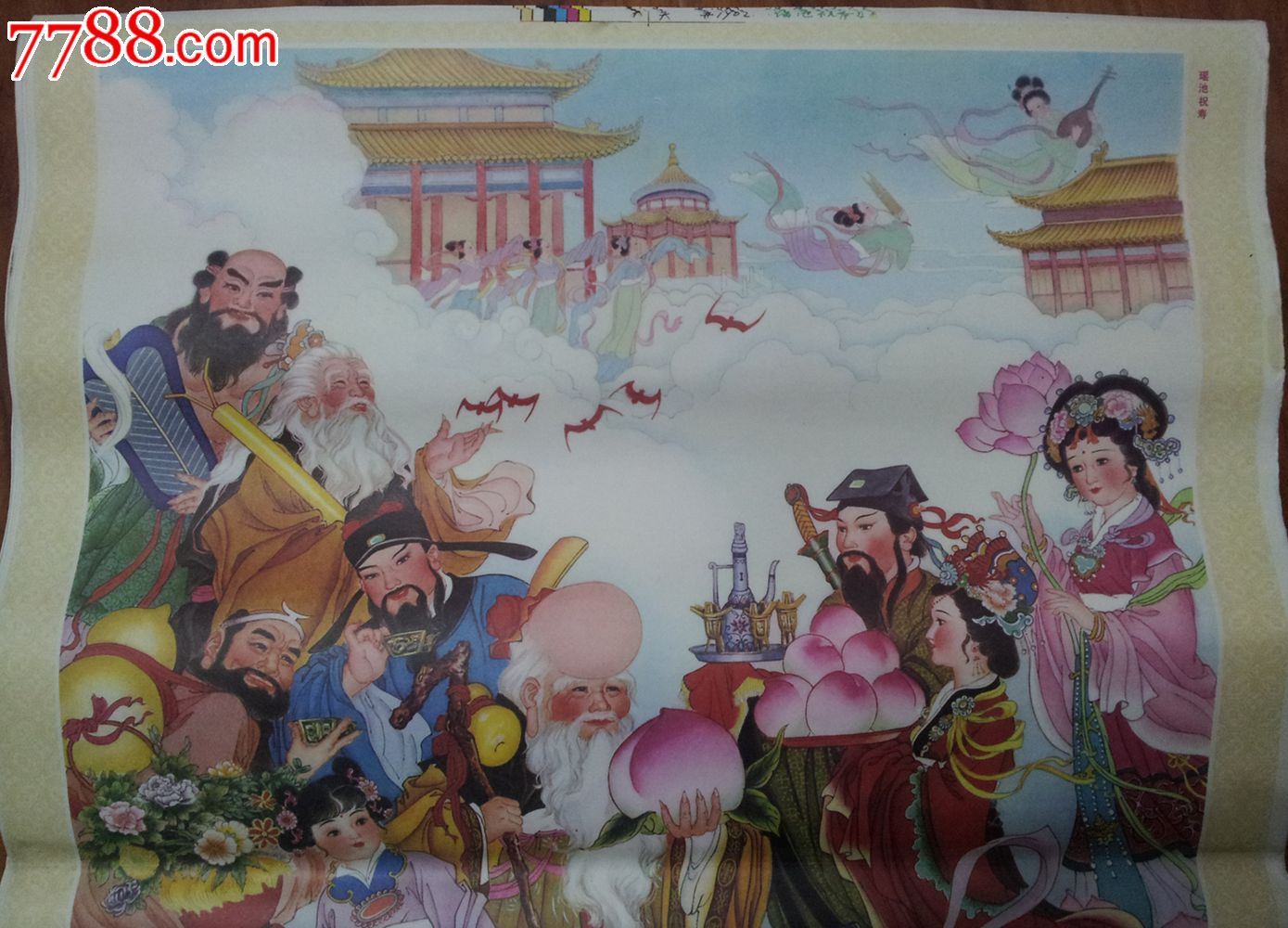 天津杨柳青画社年画瑶池祝寿