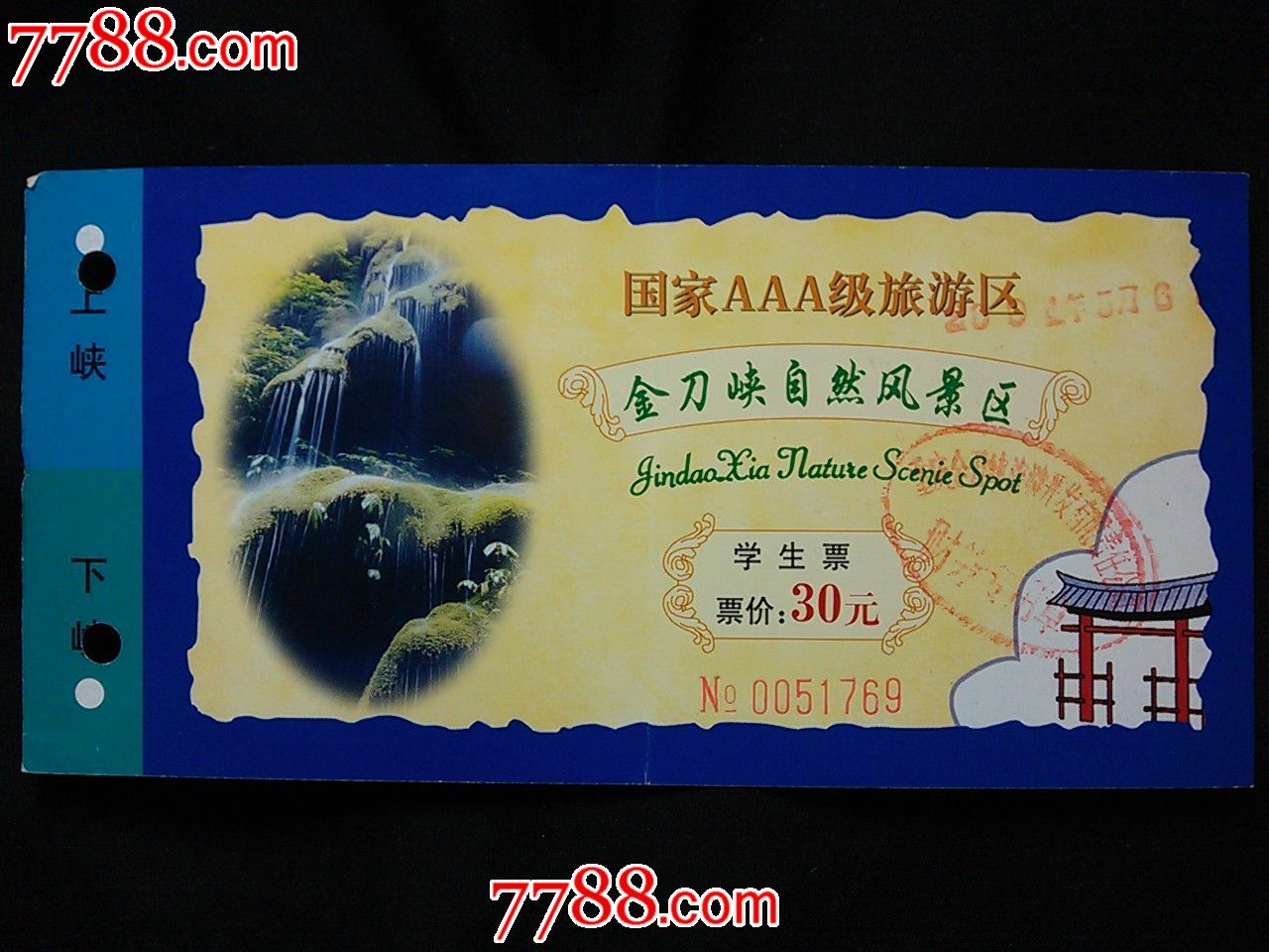 旅游门票:重庆金刀峡自然风景区!
