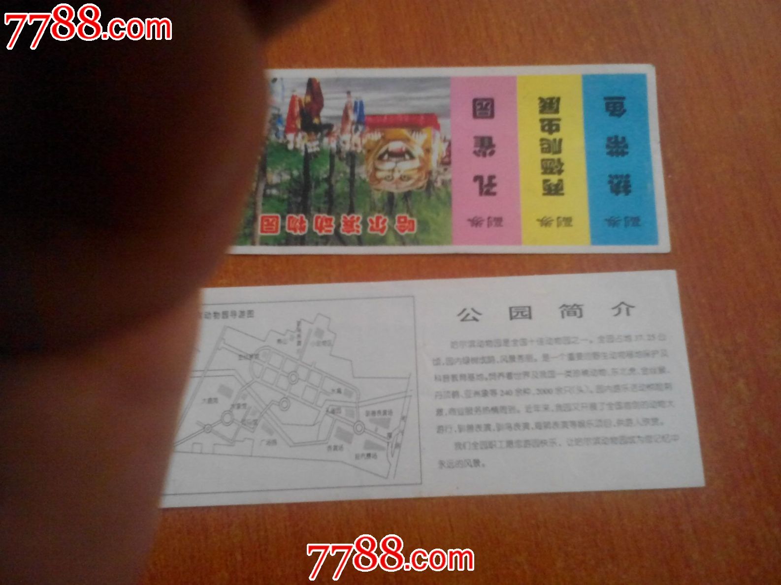 哈尔呢动物园门票
