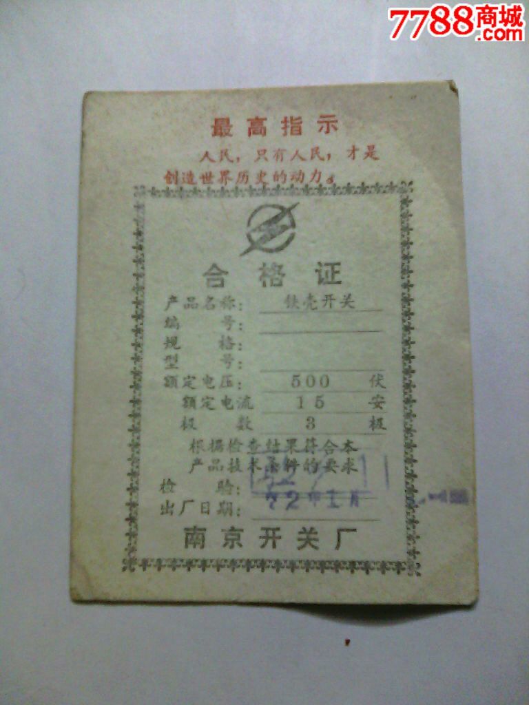 1972年合格证
