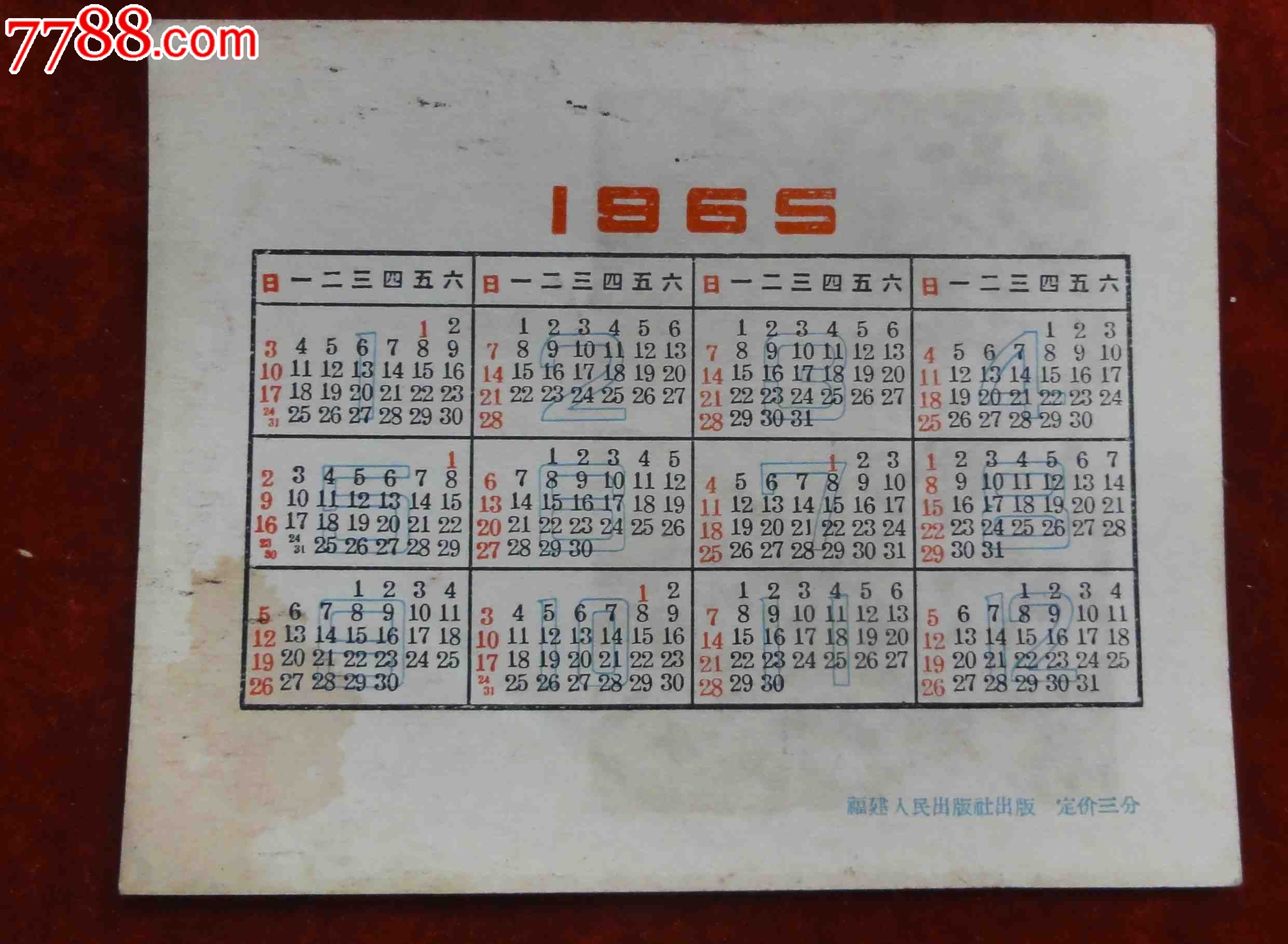 1965年贺新年年历片1张,福建人民出版社出版