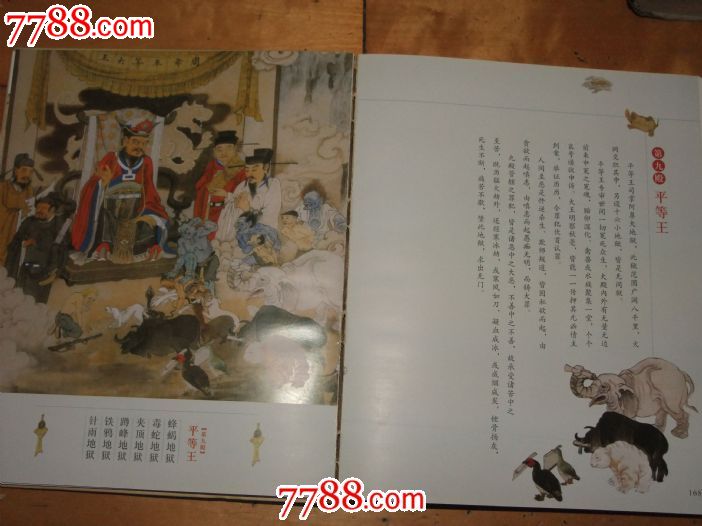 因果图鉴—地狱变相图释文[著名画家江逸子先生画.精装彩版画册]