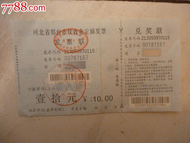 发票联