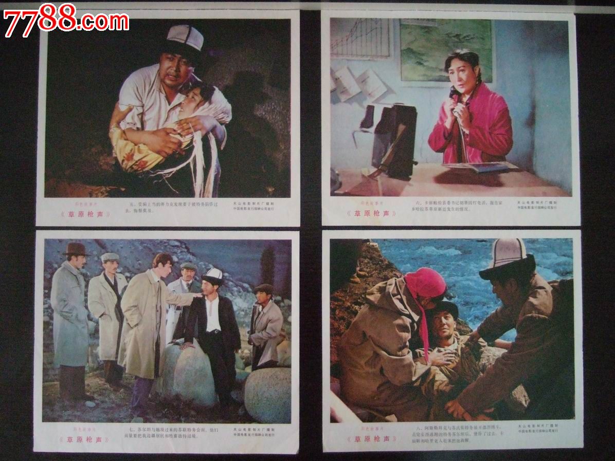 草原枪声-se28201251-电影海报-零售-7788收藏__中国