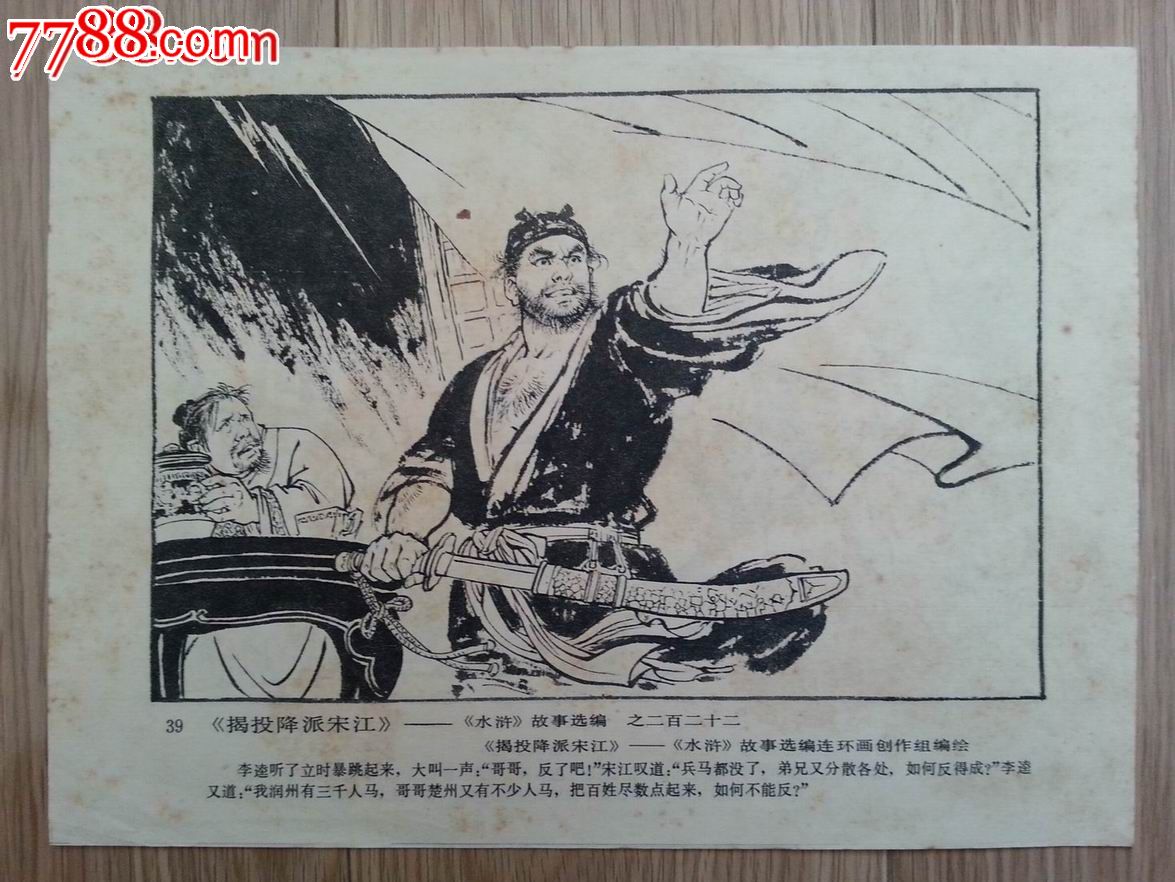 水浒故事连环画选页