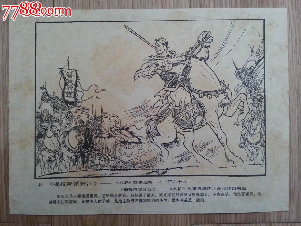 水浒故事连环画选页
