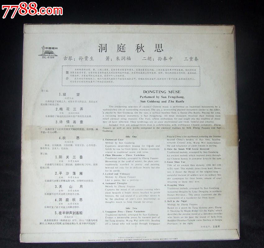 梅花三弄,阳关三叠(乐曲,古琴,箫,二胡三重奏,孙贵生古琴)早期中国