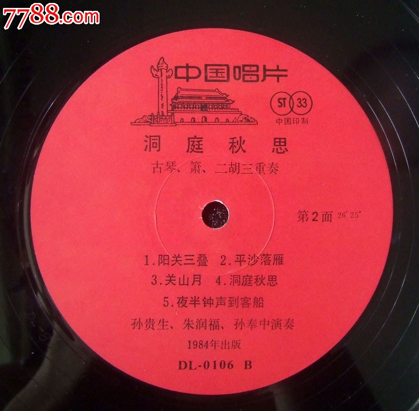 梅花三弄,阳关三叠(乐曲,古琴,箫,二胡三重奏,孙贵生古琴)早期中国