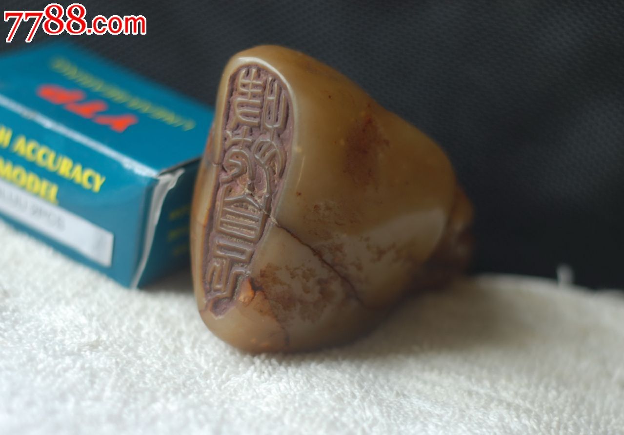 老印章王平如款