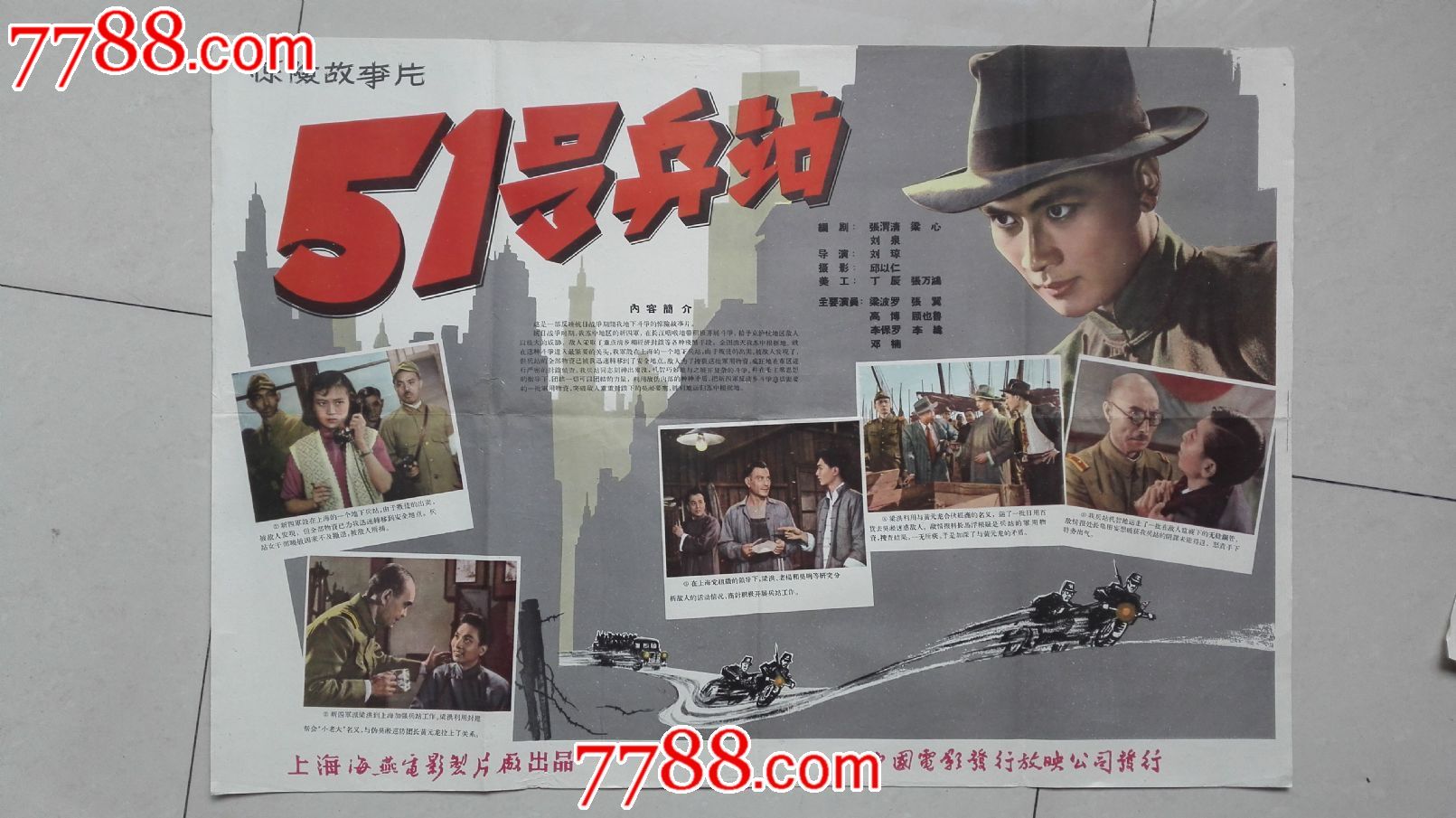 51号兵站(抗日题材)-se28292529-电影海报-零售-7788