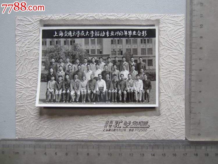 上海交通大学夜大学船动专业1963年毕业合影