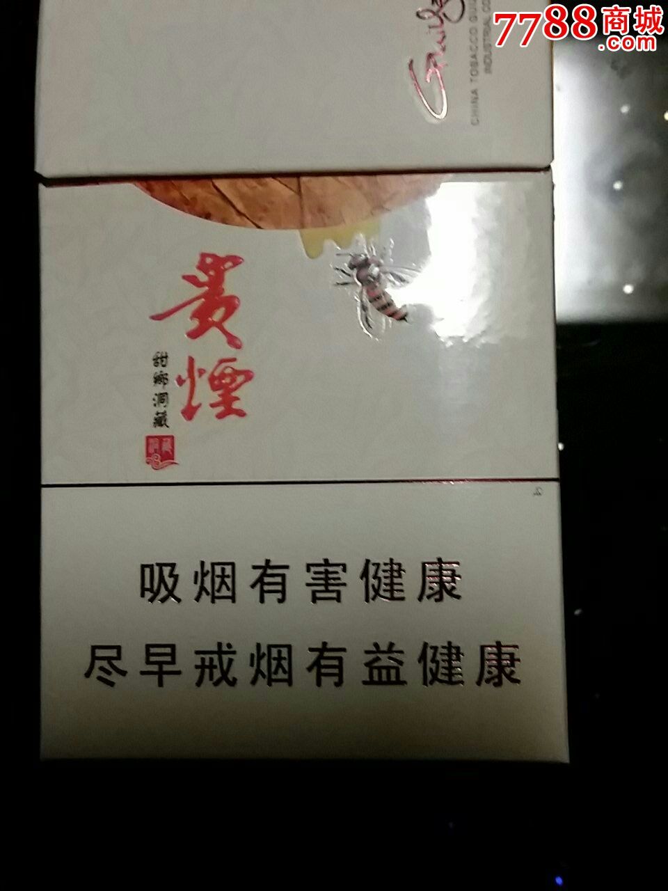 贵烟-烟标/烟盒--se28380504-零售-7788收藏__收藏热线