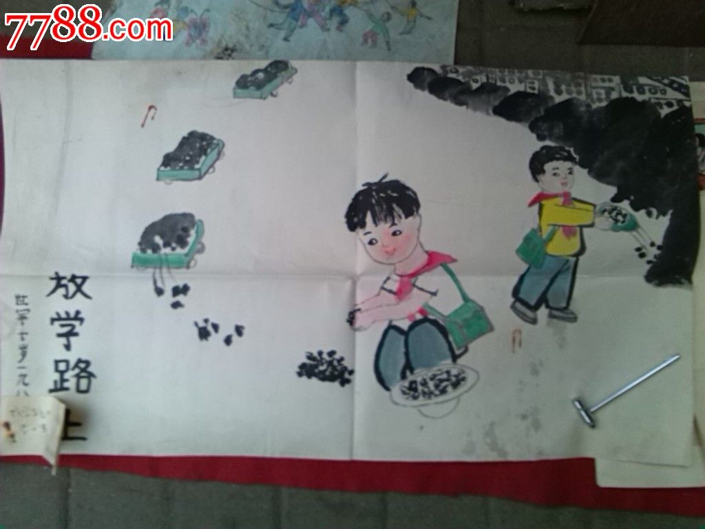 84年河北省儿童绘画作品参赛作品(放学路上)76x43