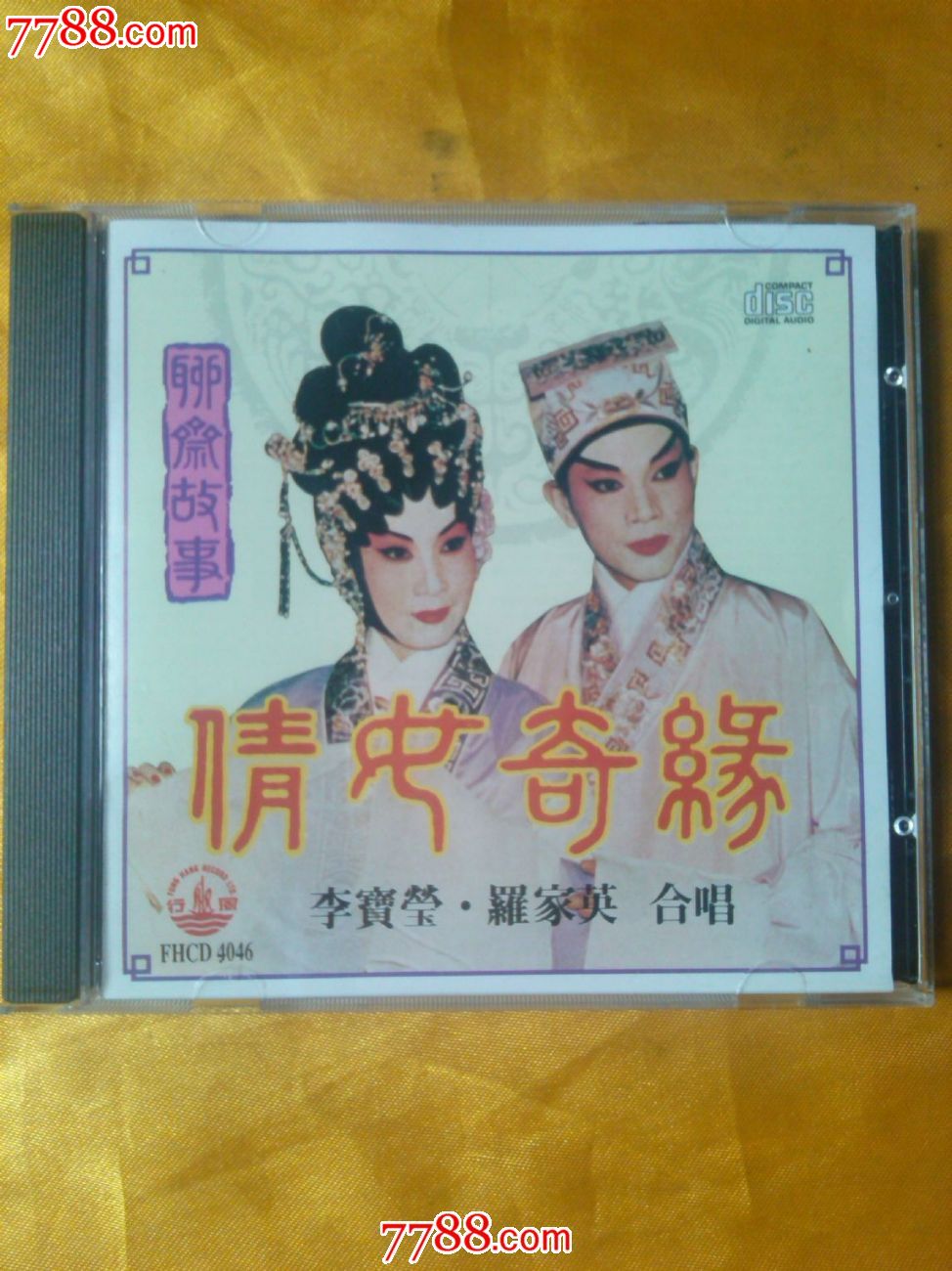 李宝莹.罗家英合唱-粤曲《倩女奇缘》香港原版k1首版cd