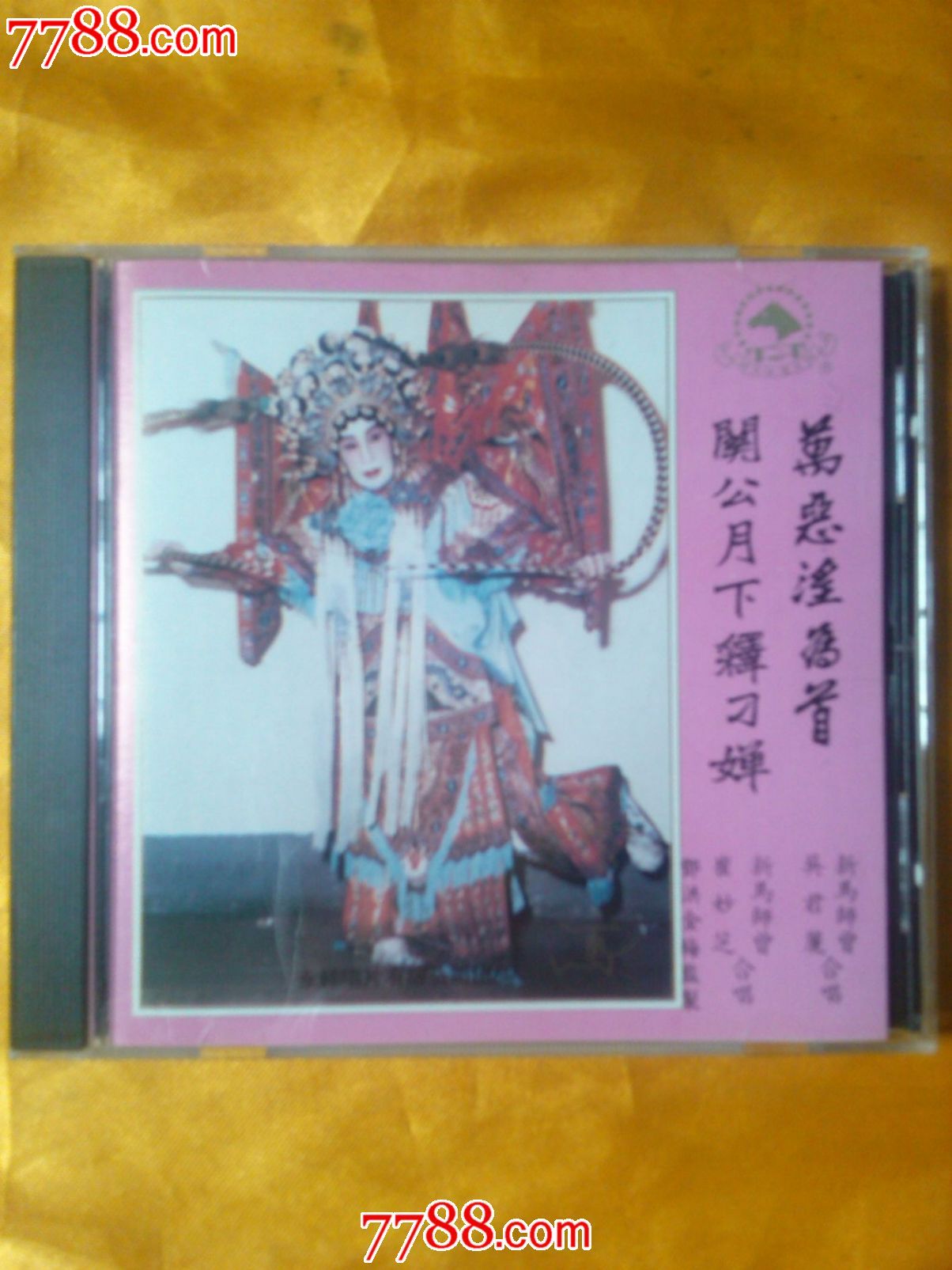 新马师曾吴君丽合唱粤曲万恶淫为首之乞食日本天龙1a3版cd