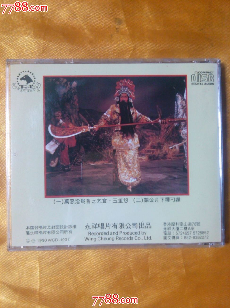 新马师曾吴君丽合唱粤曲万恶淫为首之乞食日本天龙1a3版cd