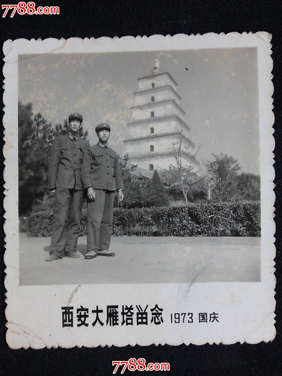 文革老照片:大雁塔边战友情【1973年国庆节摄尺寸6.2x