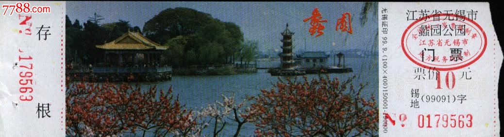 无锡蠡园门票
