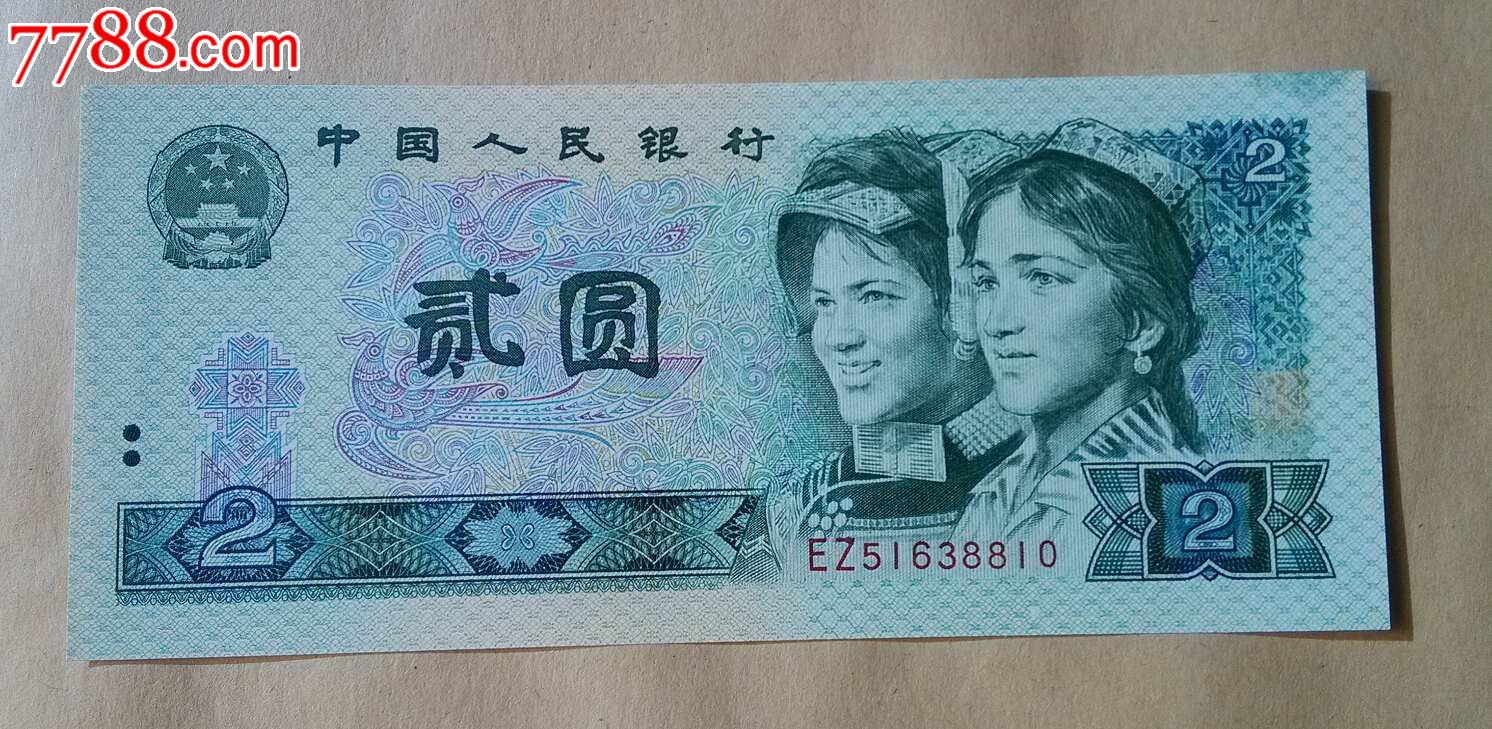 第四套人民币两元802稀冠ez,错币,带超大原始油墨.