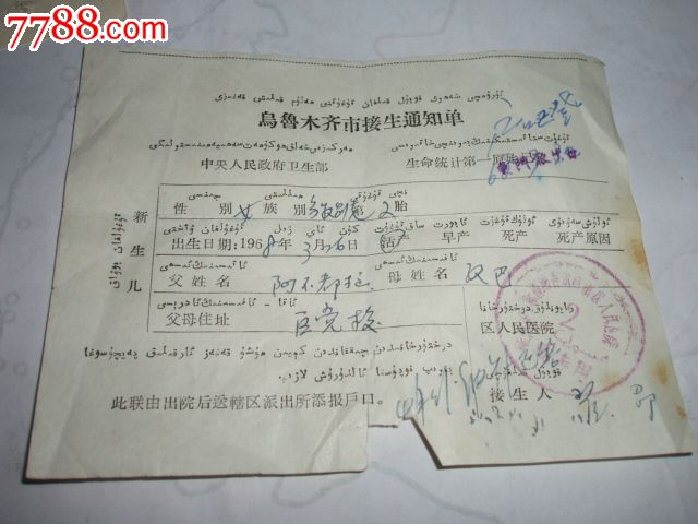 乌鲁木齐市材料时期的接生通知单不锈钢v材料的步聚及文革图片