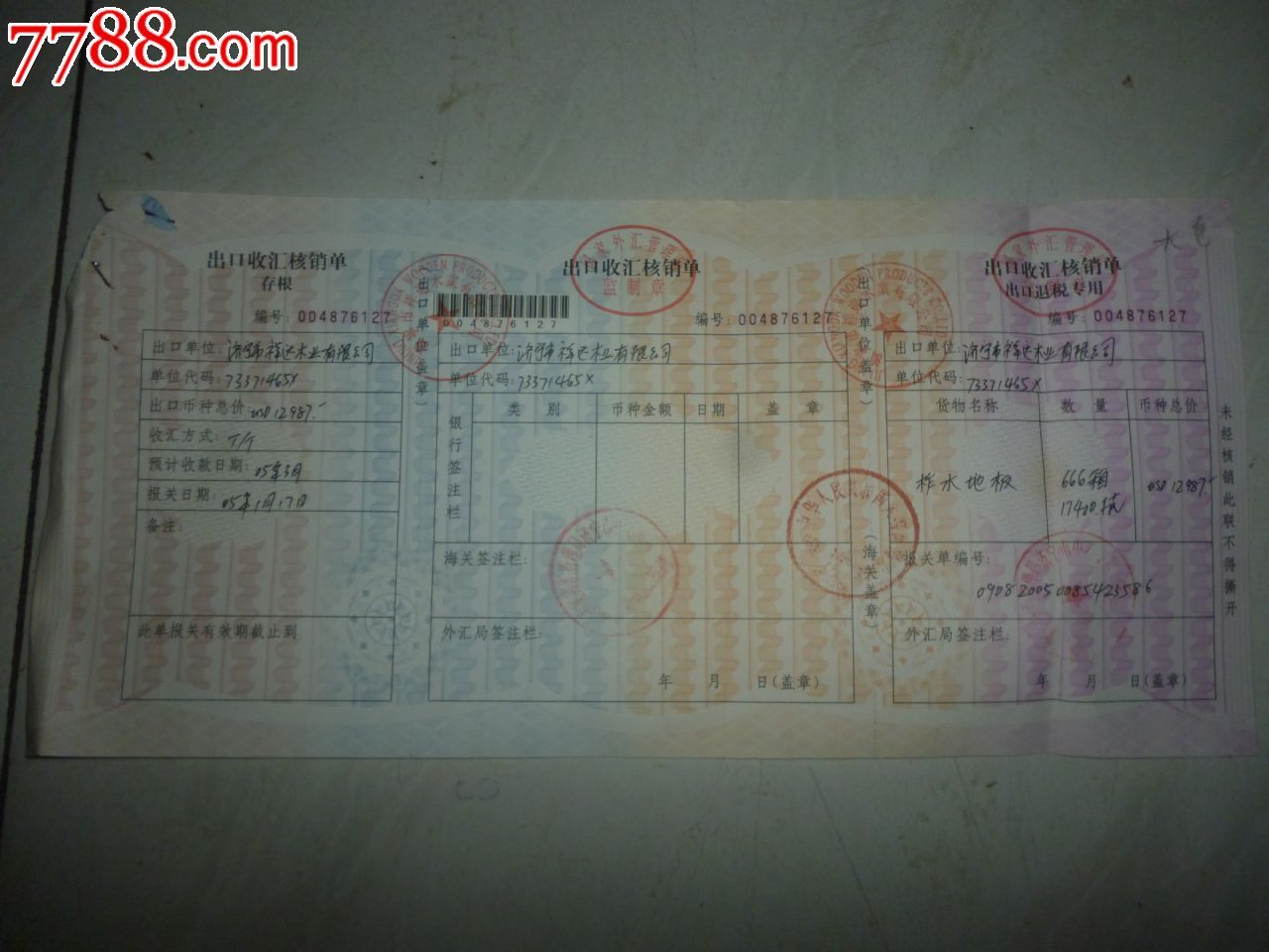 出口核销是什么意思_什么是出口收汇核销_b类出口收汇核销