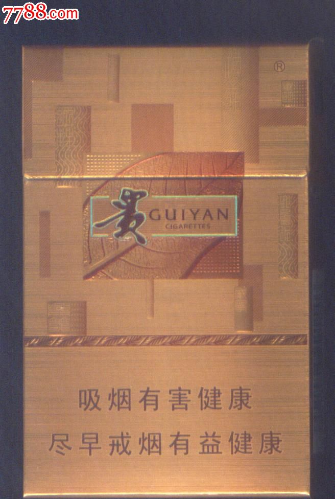 贵烟