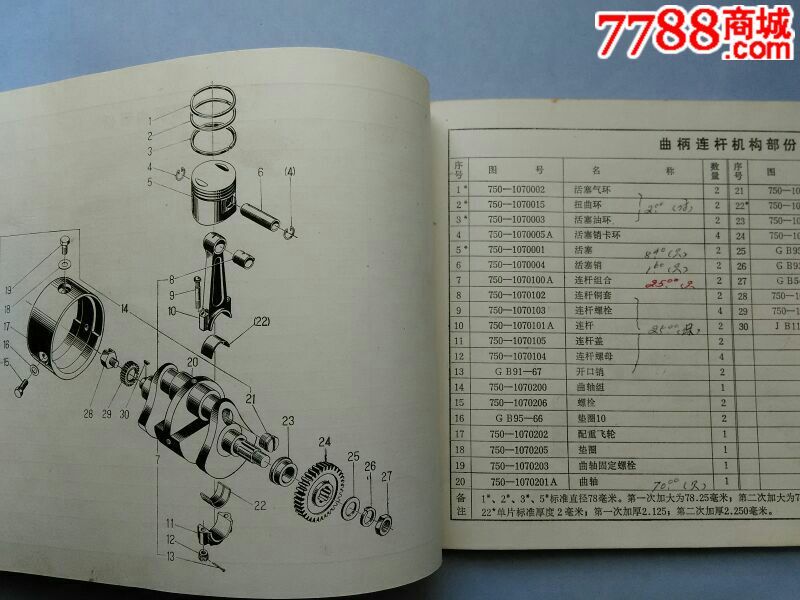 东海sm750型摩托车零件目录(77年版)