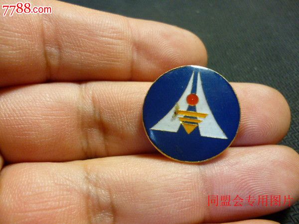 早期--上海航空航天803研究所--35周年证章!滴