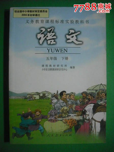 看图猜成语五年级下册语文课文_语文书五年级下册课文