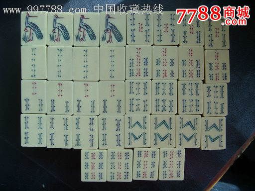 50年代麻将