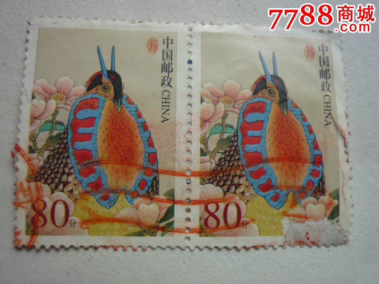 邮票,新中国邮票,个性化邮票,九十年代(20世纪),单枚邮票,信销票/盖戳