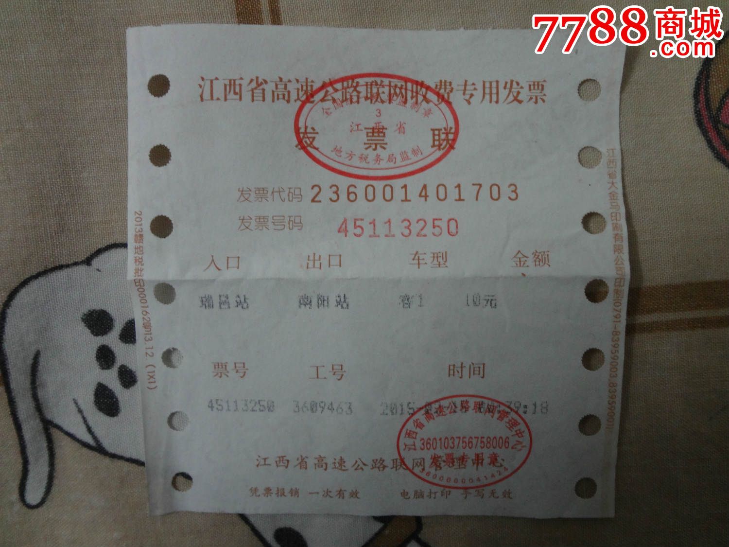 江西省高速公路联网收费专用发票发票联