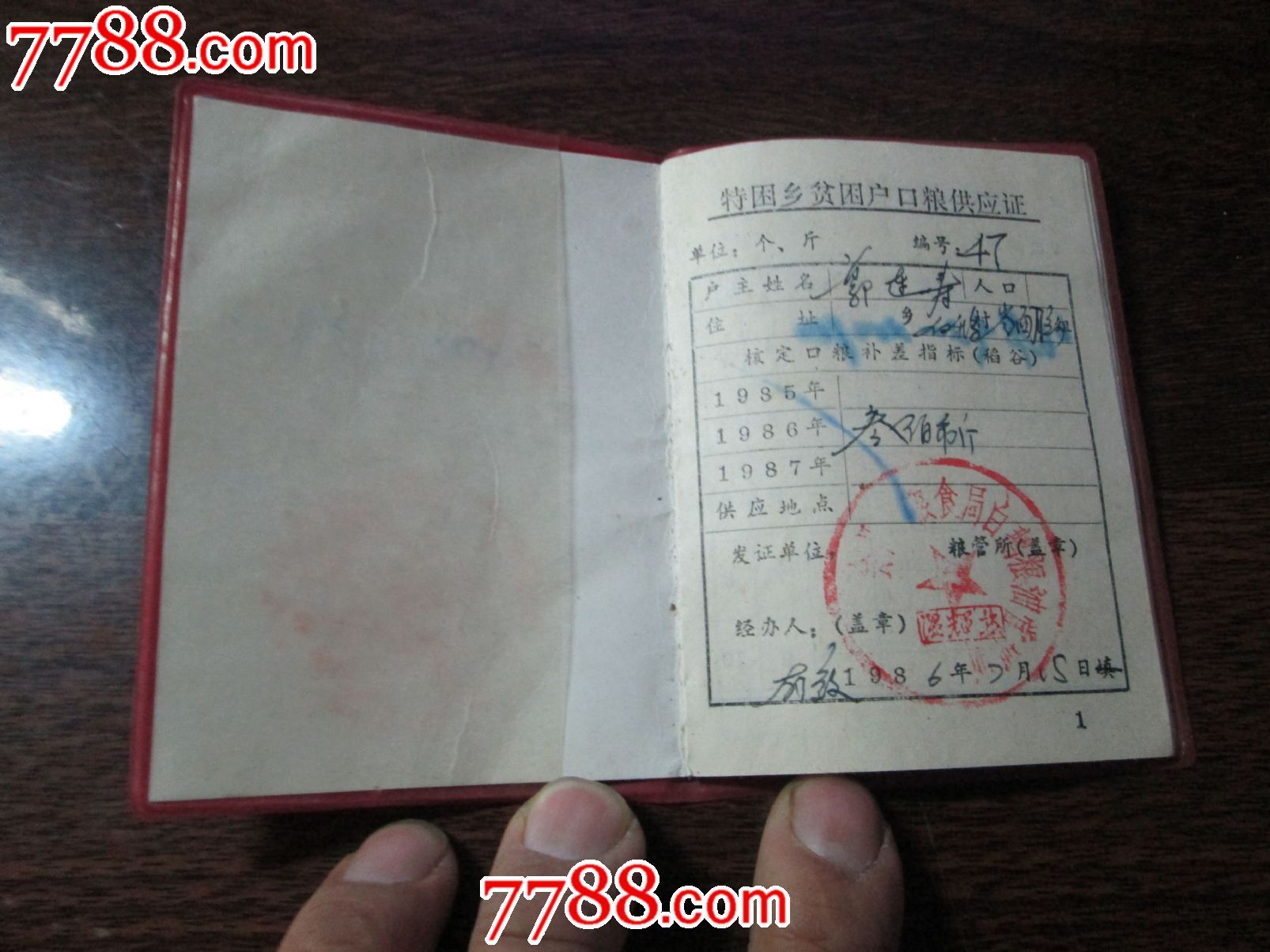 赣州地区老区特困乡贫困户口粮供应证_其他证书/证件