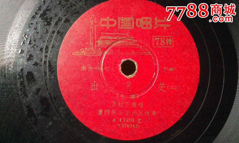 出汉关-万红玉演唱