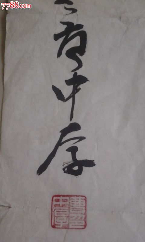 曹中厚
