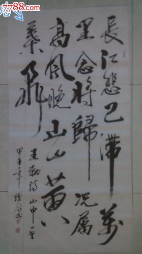 王勃诗,山中,书法原作,毛笔书法原作,21世纪10年代,中堂,行书,四尺138