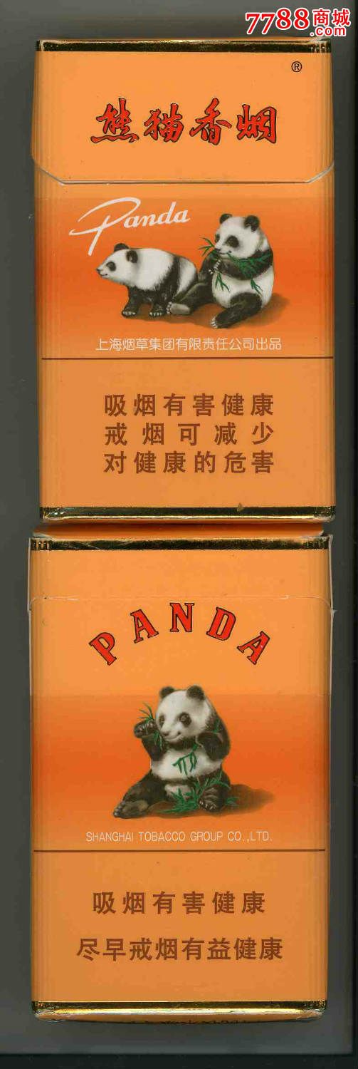 熊猫香烟.专*出口