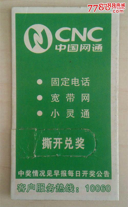 中国网通早报彩2005年第1期