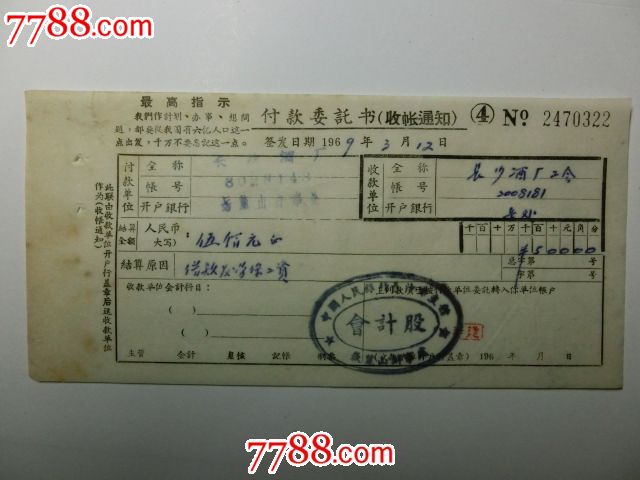 委托书(收账通知)4