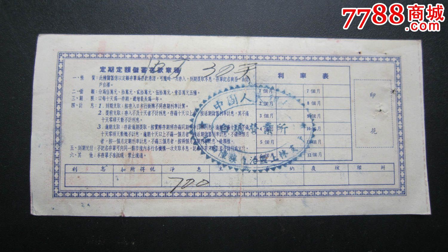 中国人民银行广西省分行定期定额储蓄存款存单10万圆