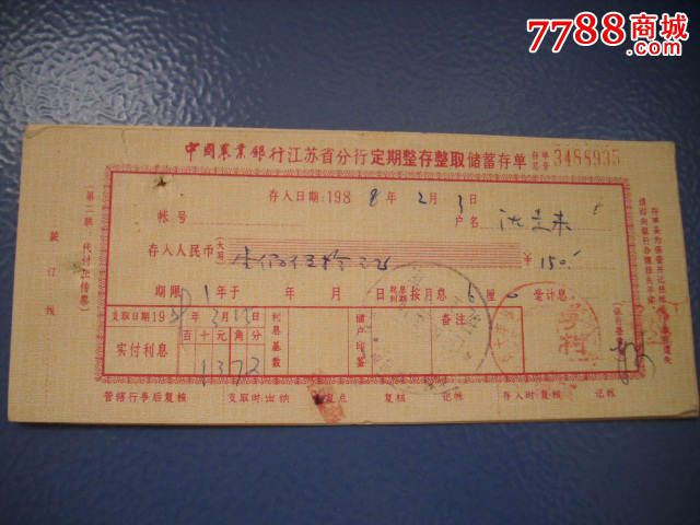 江苏农业银行定期整存整取储蓄存单