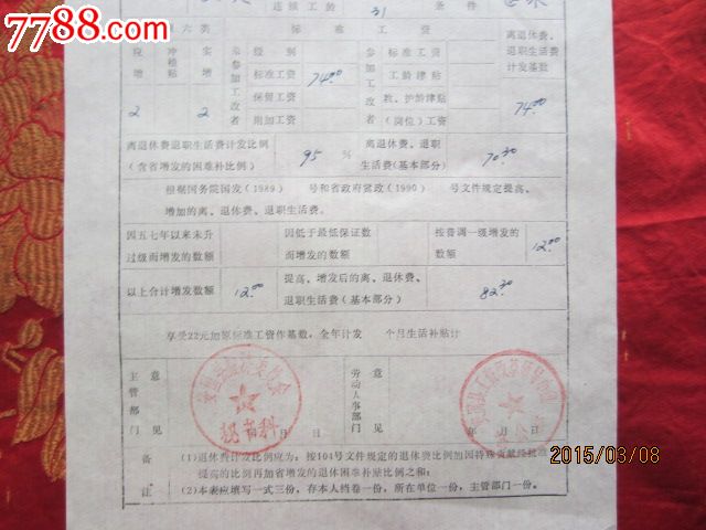 退休收入证明 社保局 www.jqw.com